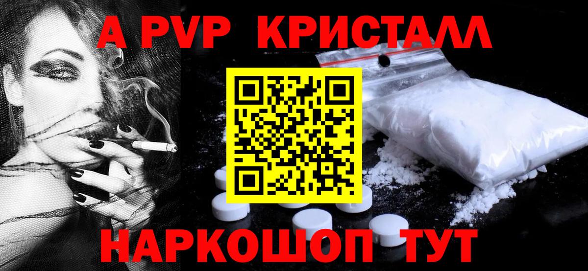 Alpha-PVP мука Жигулёвск