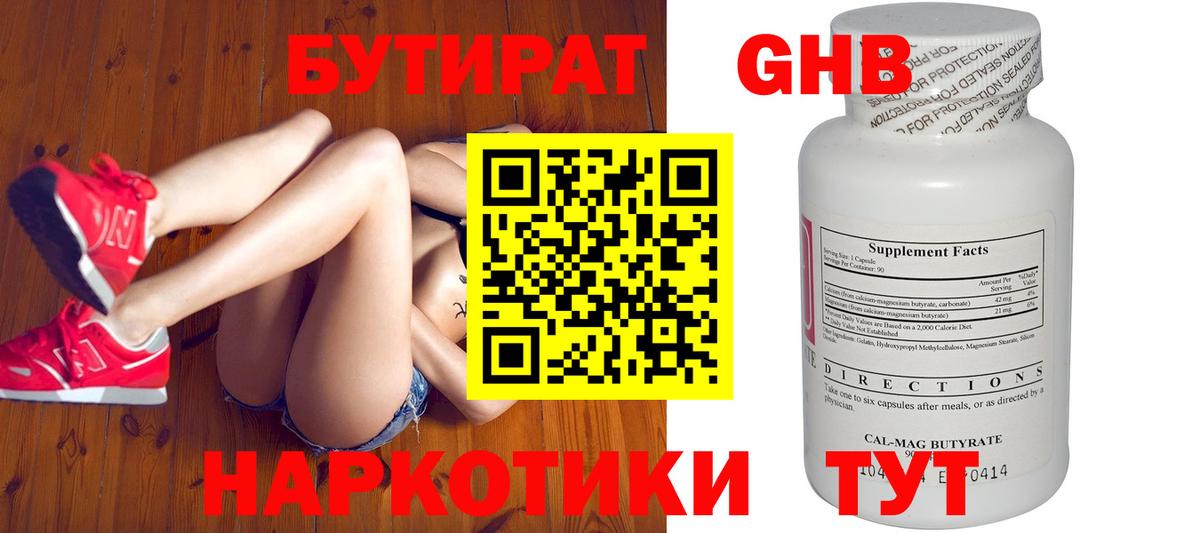 Бутират оксибутират Жигулёвск