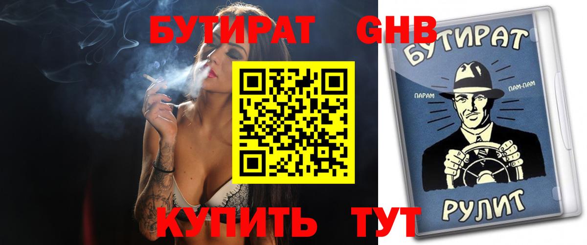 Бутират  БУТИРАТ BDO  Вход с VPN  Жигулёвск 