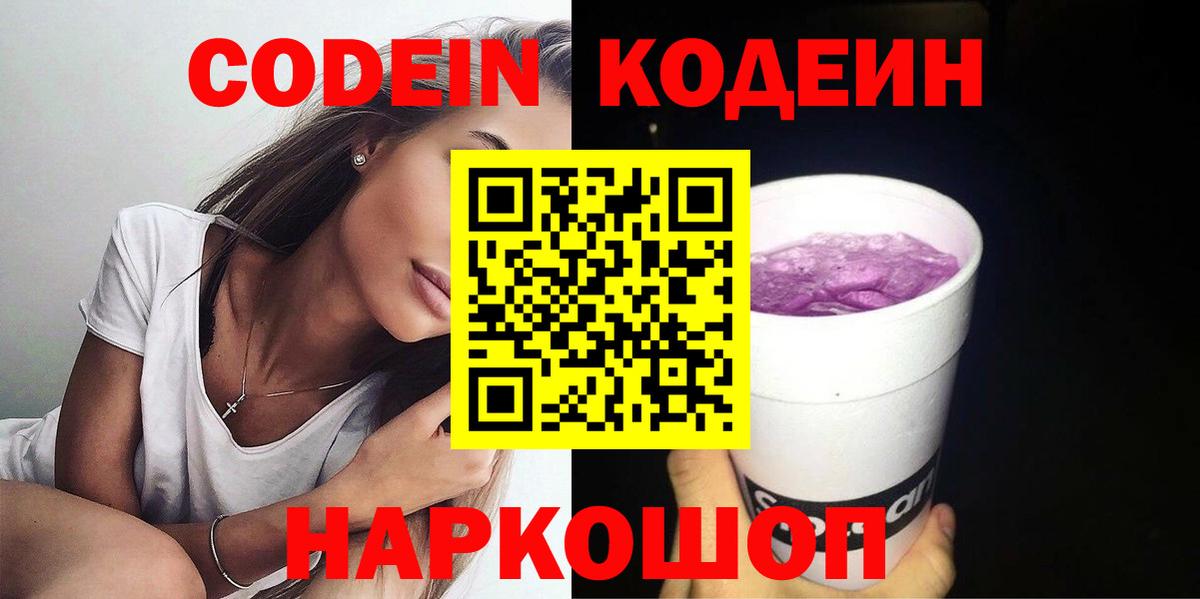 Codein напиток Lean (лин)  Вход с VPN  Кодеиновый сироп Lean напиток Lean (лин)  Жигулёвск 